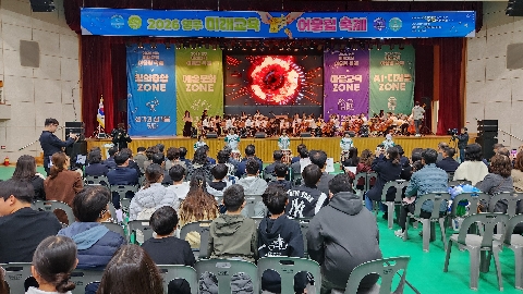 [영주교육지원청] 영주교육지원청, 2026 영주 미래교육 어울림 축제 개최