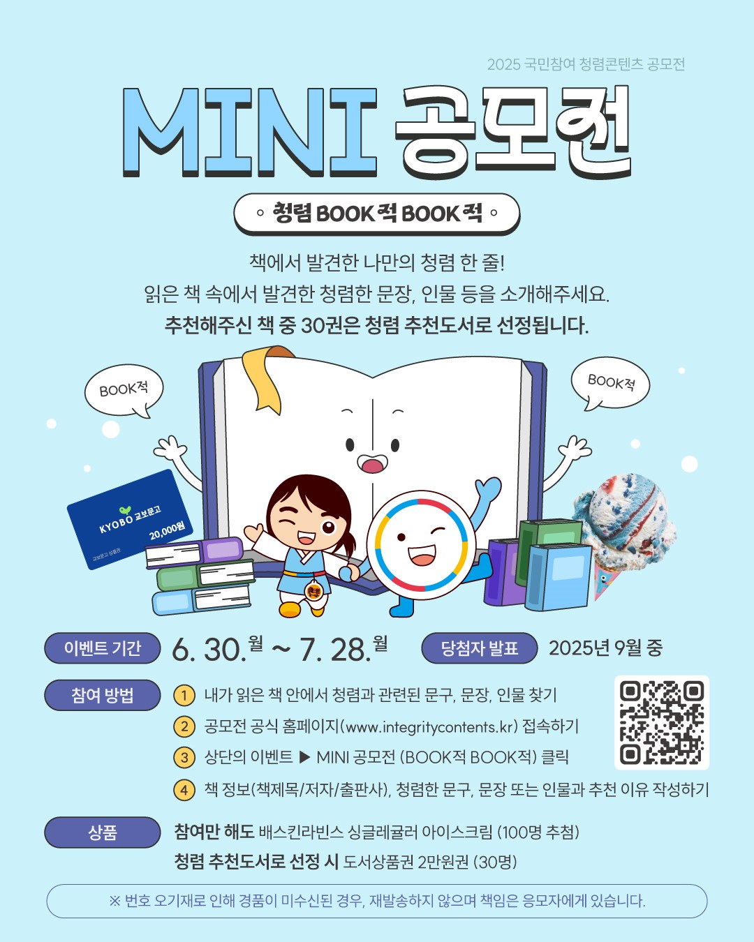 MINI 공모전(청령 book적book적)