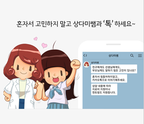 혼자서 고민하지 말고 상다미쌤과 통하세요 - 온라인 학교폭력 피해상담 사이트 상다미쌤 안내