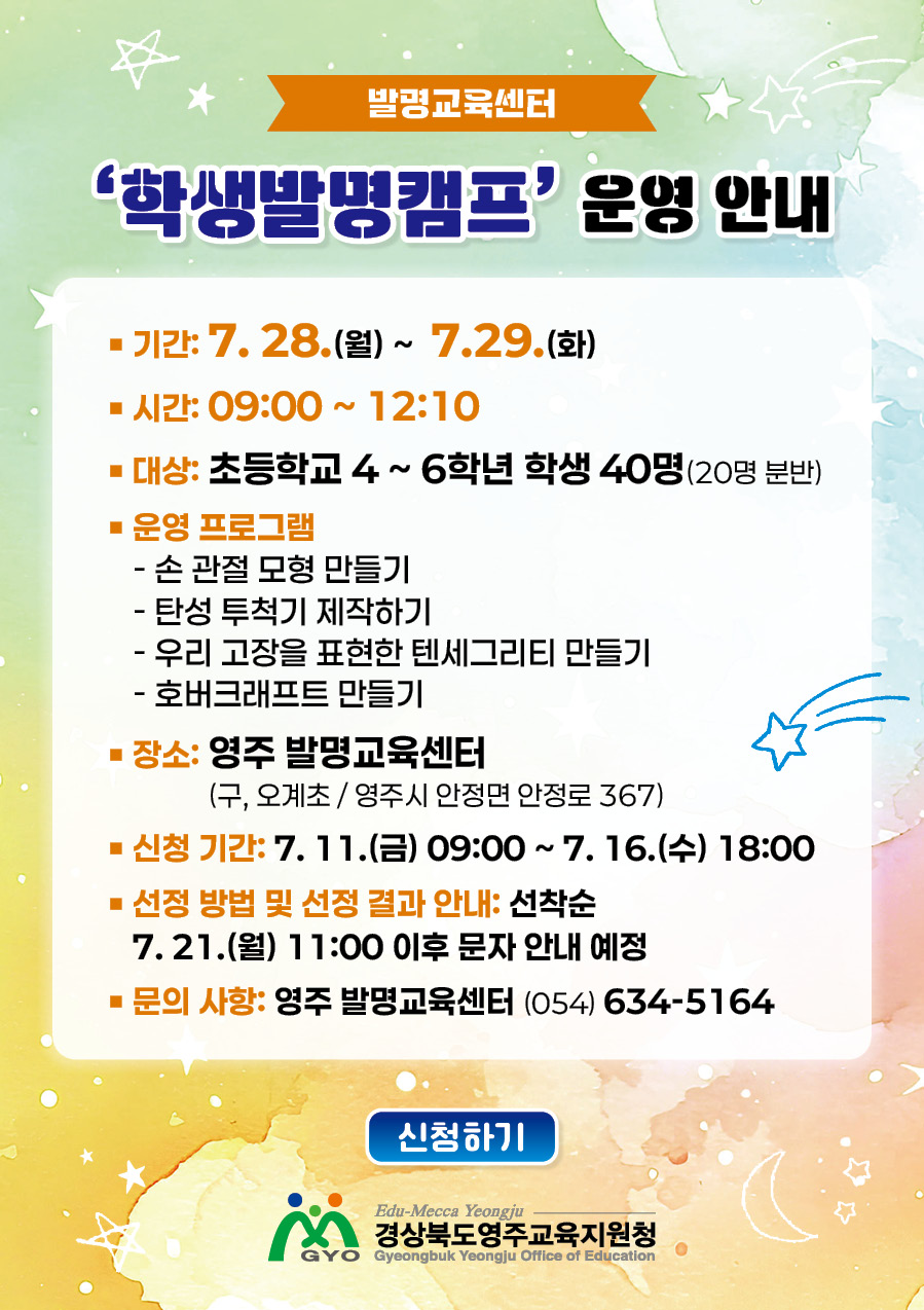 학생발명캠프
