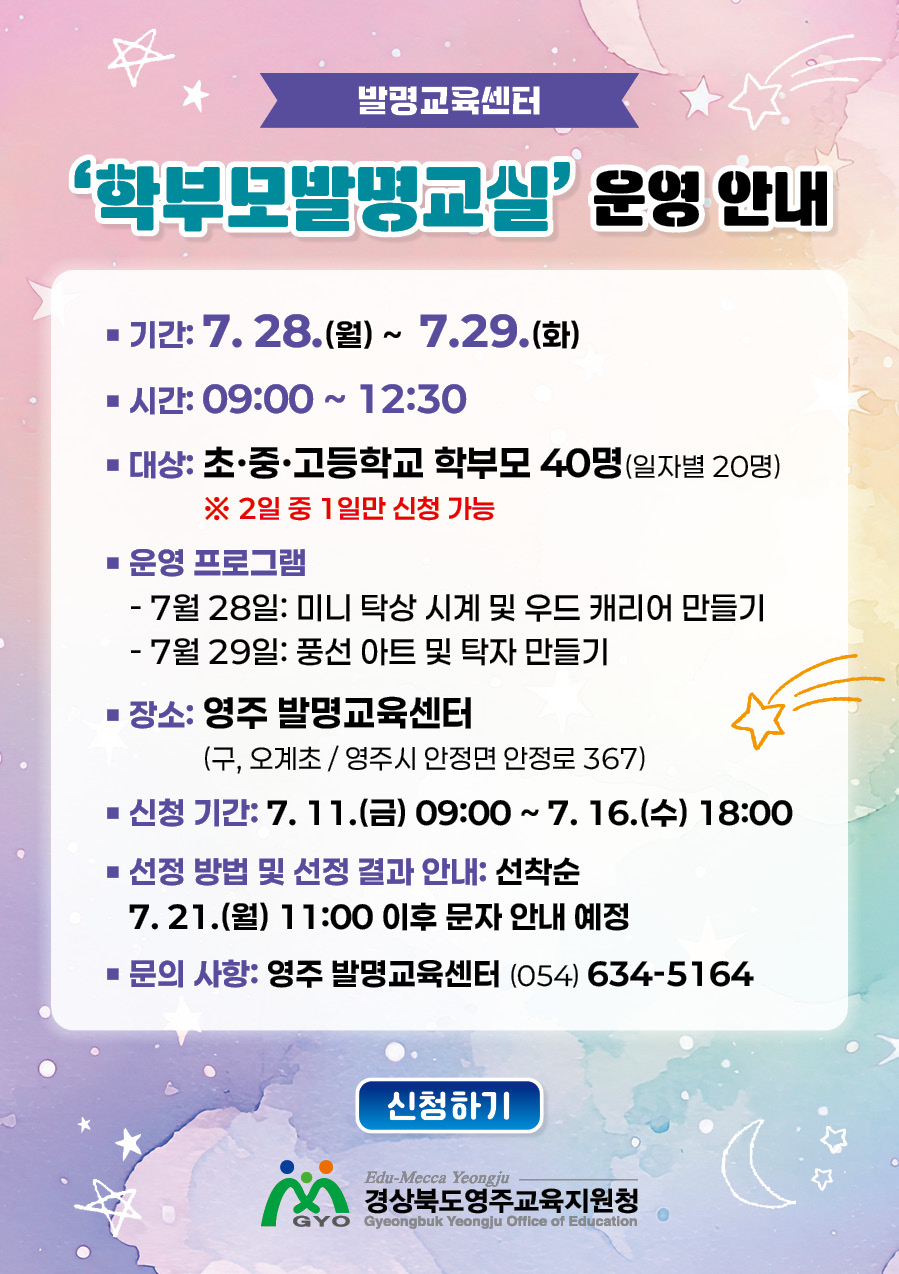 학부모발명교실