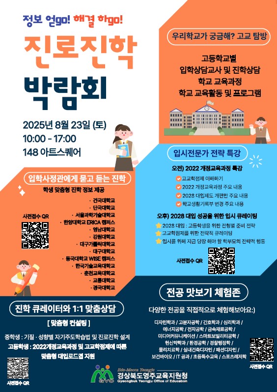 진로진학박람회 팝업