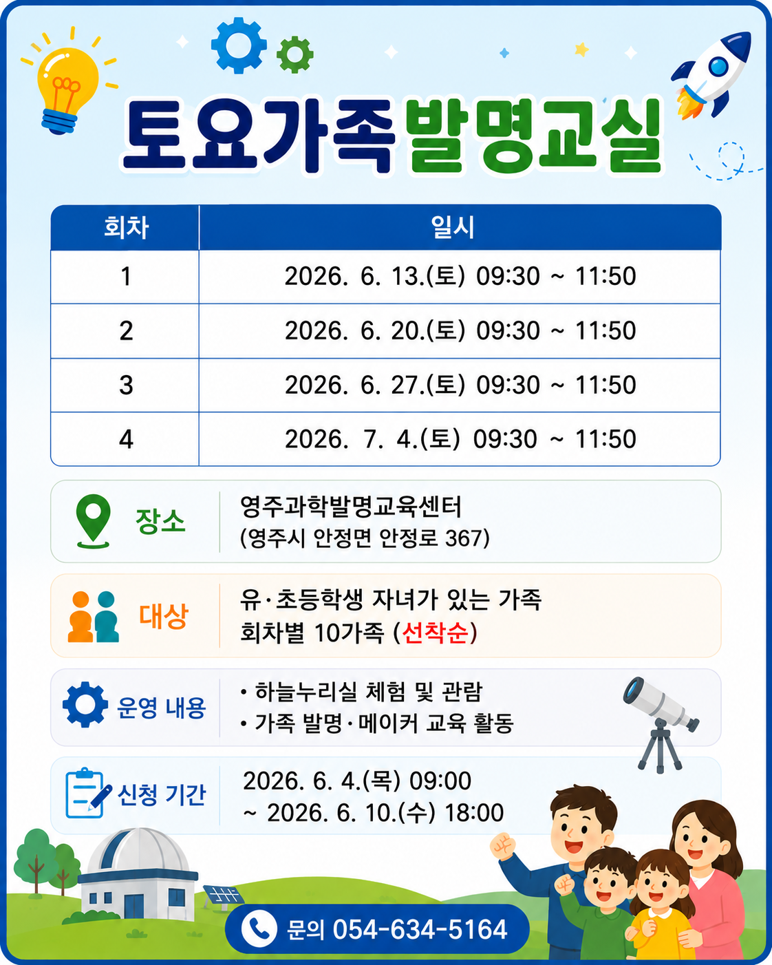 토요가족 발명교실 