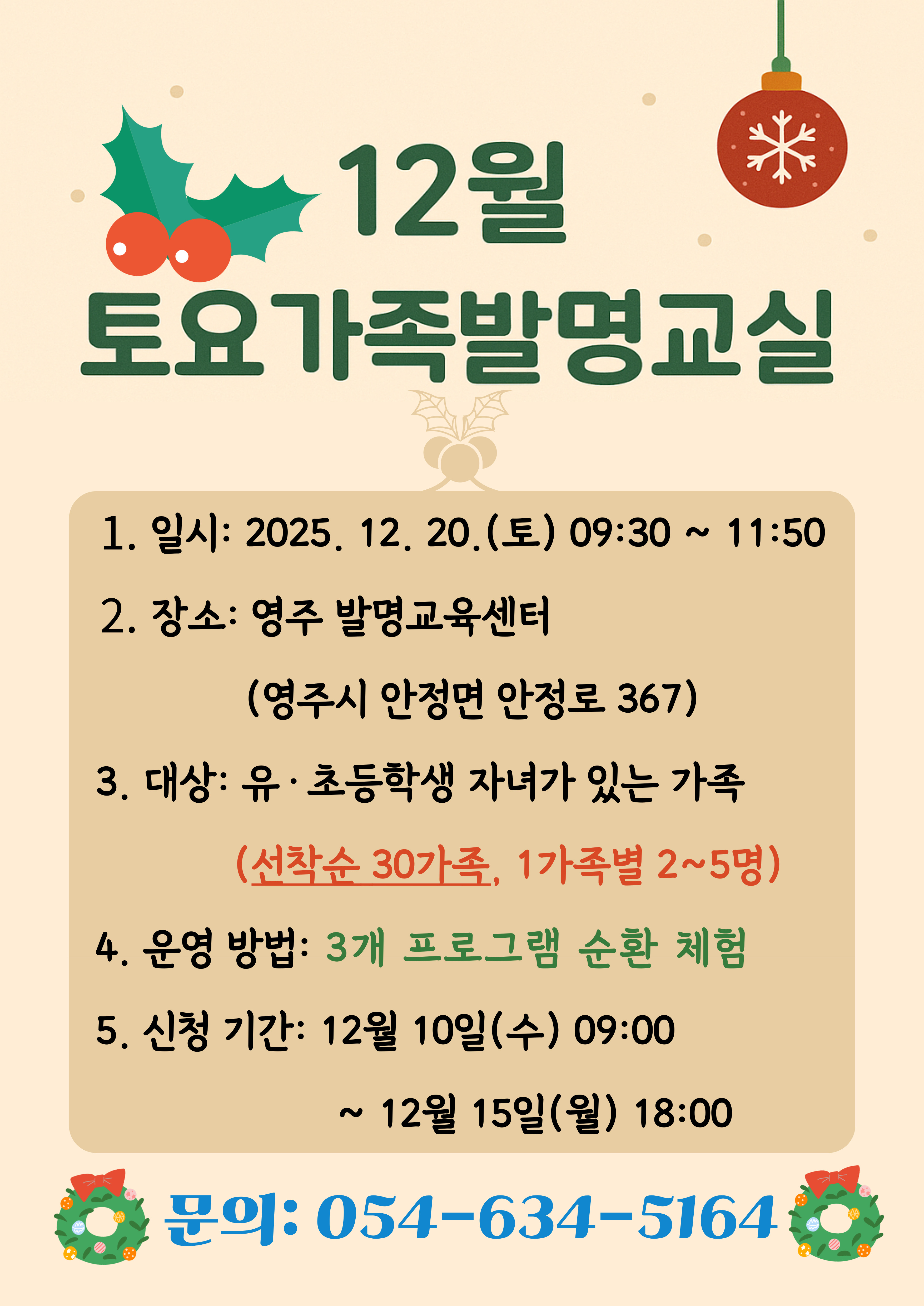 2025년 12월 토요가족발명교실 -2025. 12. 10.(수) 09:00 ~ 2025. 12. 15.(월) 18:00