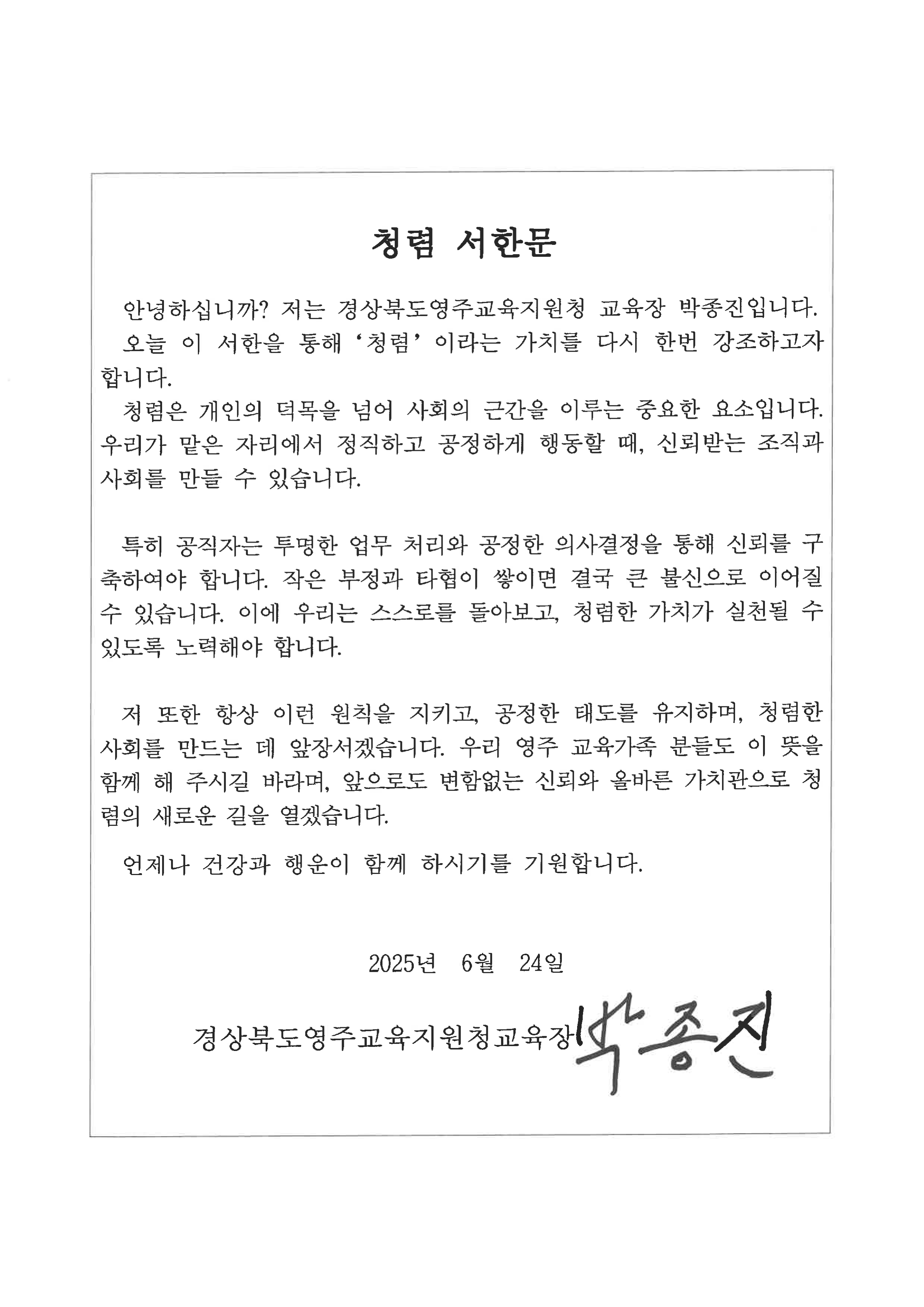  청렴 서한문
