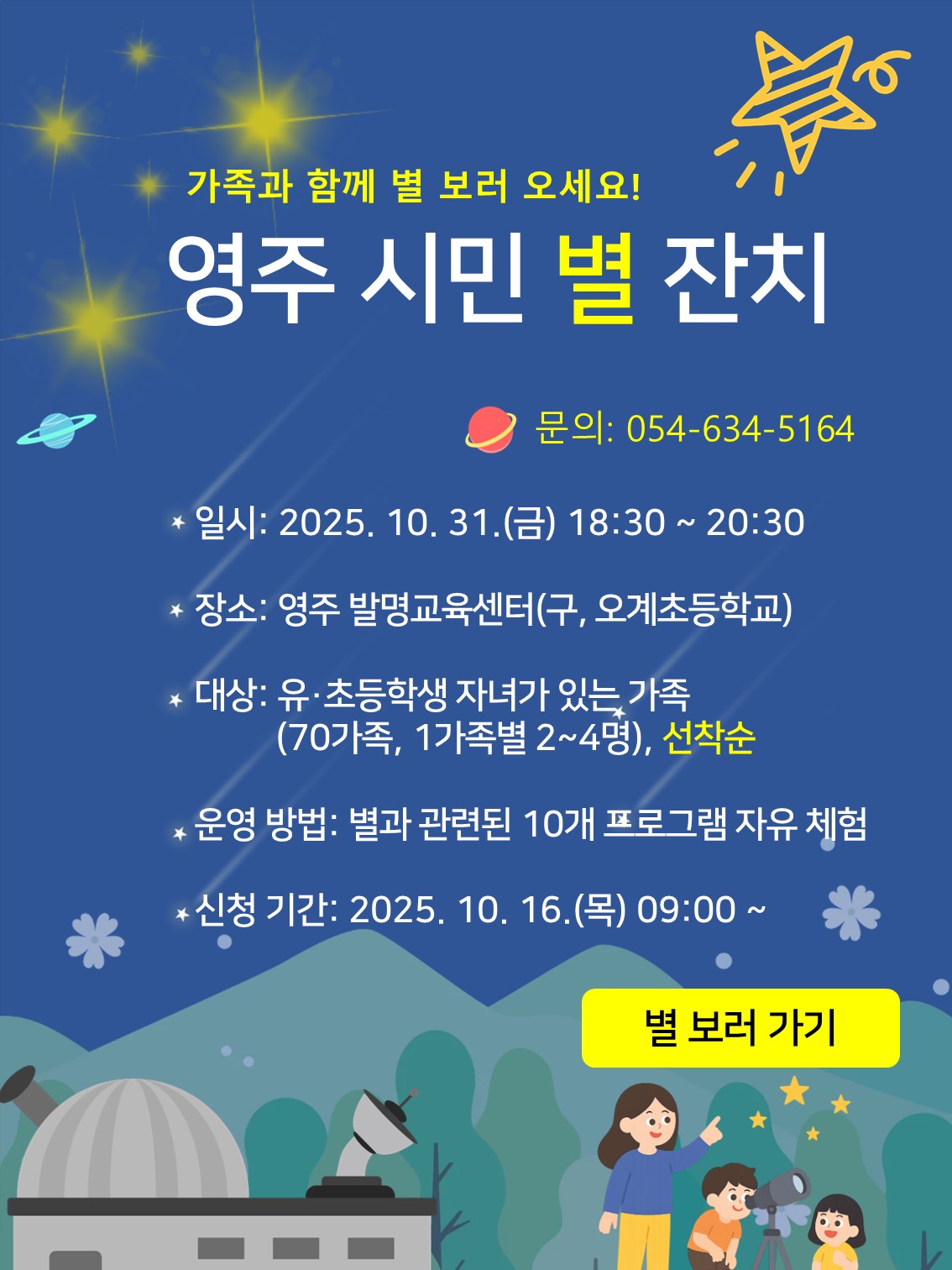 영주 시민 별 잔치