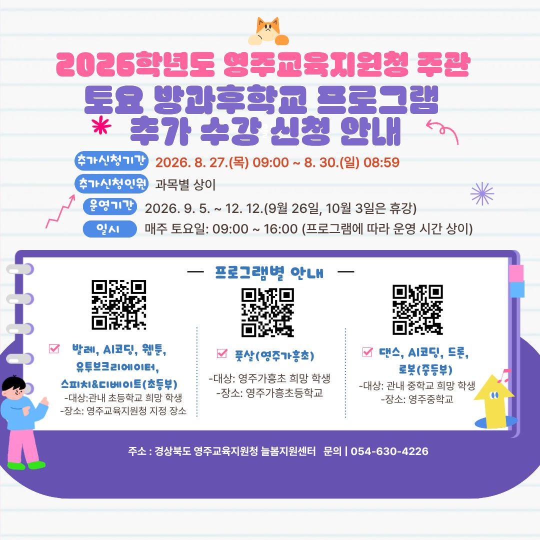 2026년 토요 방과후학교 프로그램 추가 신청 안내