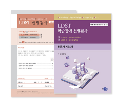 /upload/yj/tl/5469/ldst학습장애검사.jpg 사진