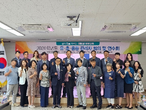 관내 초중고 관리자 회의 및 생태환경교육 활성화 연수 실시