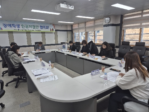 2025학년도 하반기 장애 학생 인권지원단 협의회 개최