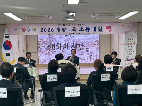 영양교육지원청‘2026 영양교육 소통대길 톡’ 개최