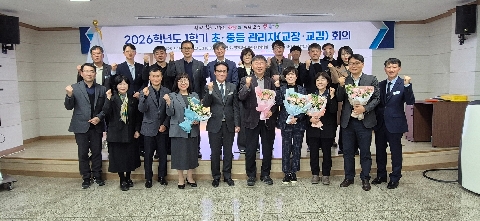 2026학년도 1학기 학교 관리자 회의 실시