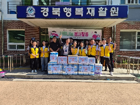 영양교육지원청, 경북행복재활원 찾아 나눔과 봉사 실천