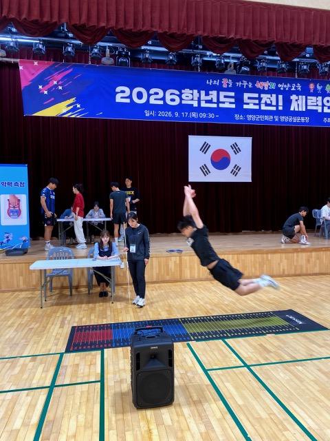 영양교육지원청, 2026 도전! 체력인증 한마당 개최