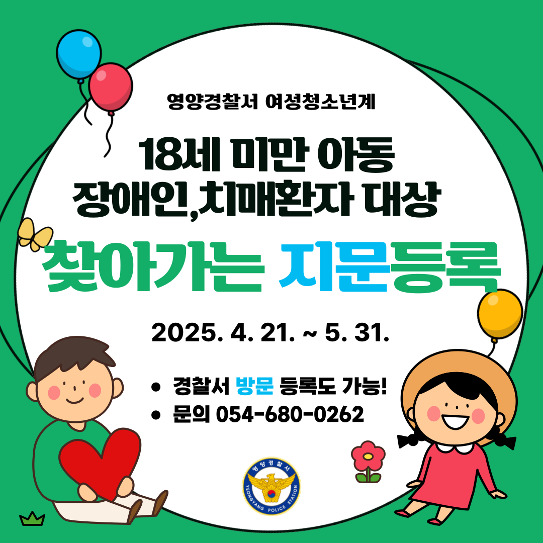 찾아가는 지문등록